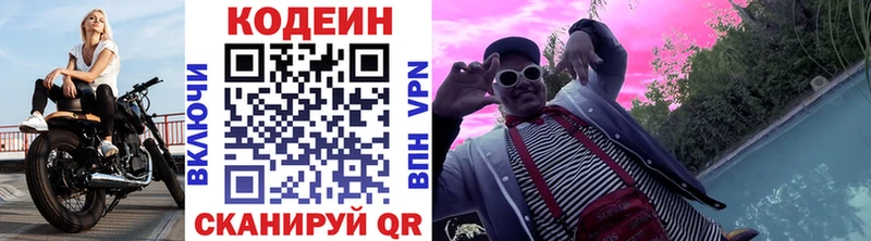 Кодеиновый сироп Lean напиток Lean (лин)  Шимановск 